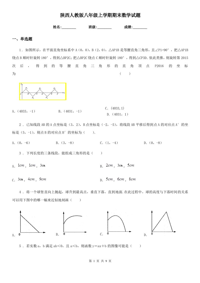 陕西人教版八年级上学期期末数学试题(模拟)