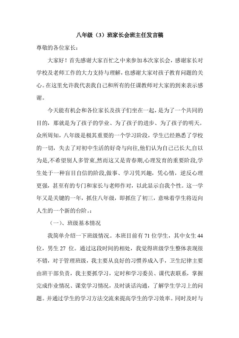 八年级家长会班主任发言稿1