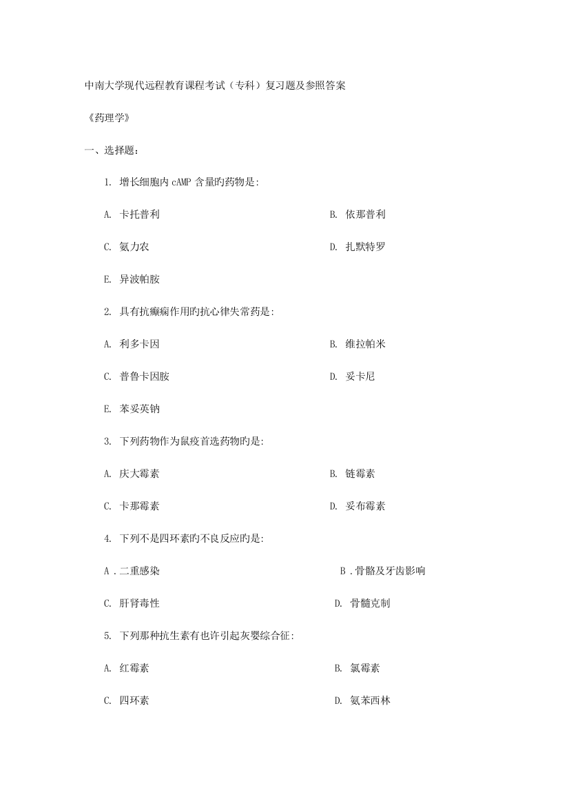 2023年中南大学现代远程教育课程考试复习题及参考答案重点资料