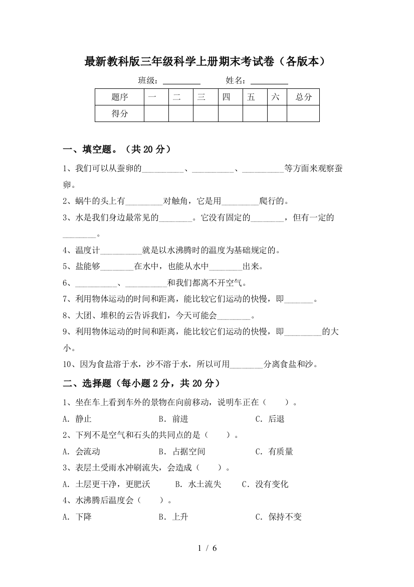 最新教科版三年级科学上册期末考试卷(各版本)