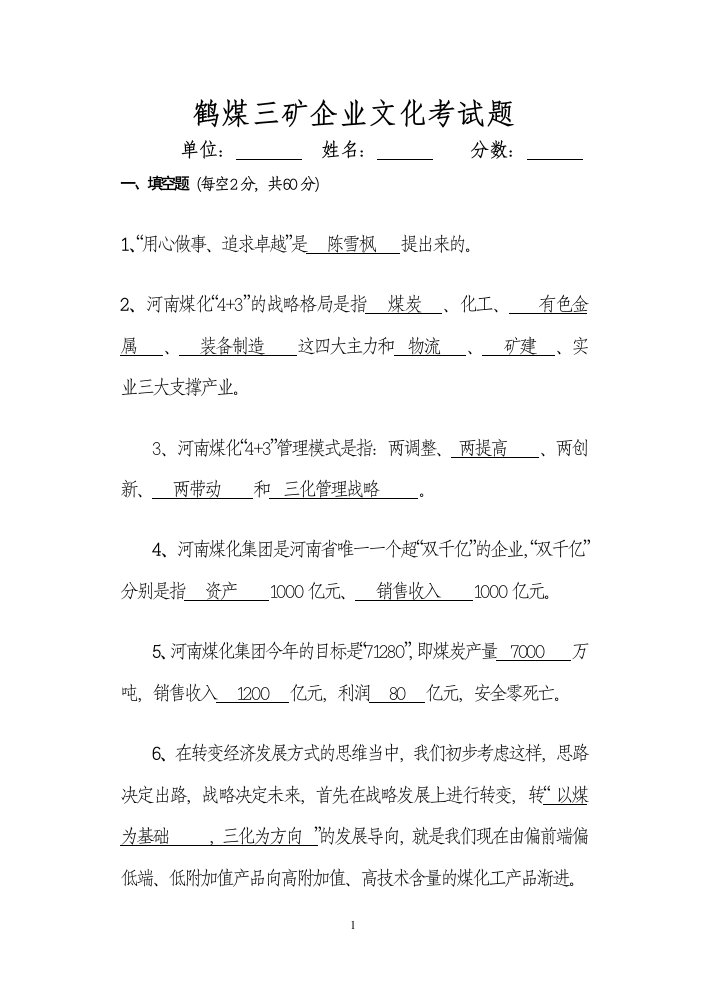 企业文化考试题答案