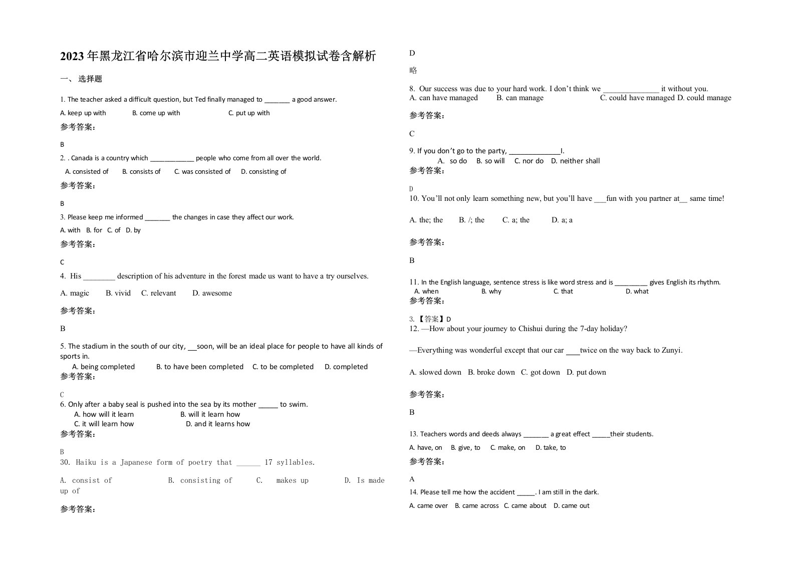 2023年黑龙江省哈尔滨市迎兰中学高二英语模拟试卷含解析