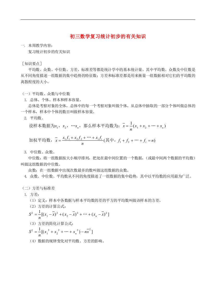 九年级数学统计初步的有关知识