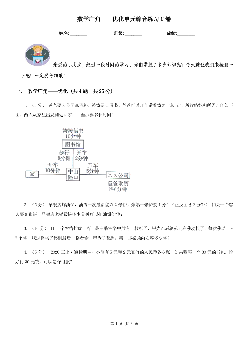 数学广角优化单元综合练习C卷