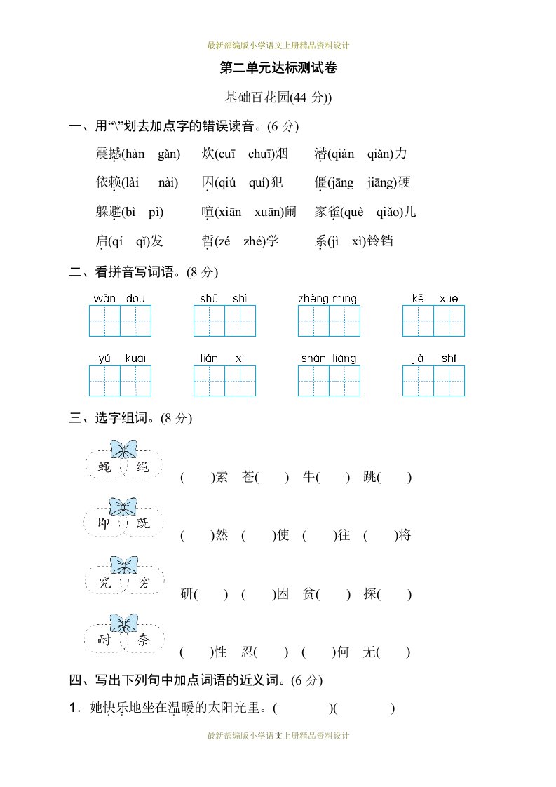 部编版小学四年级上册语文第二单元-达标测试卷