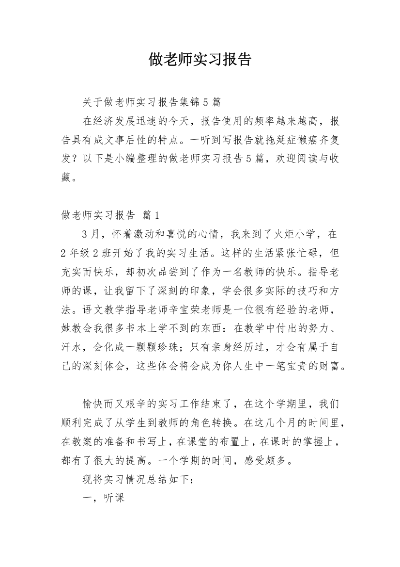 做老师实习报告_15