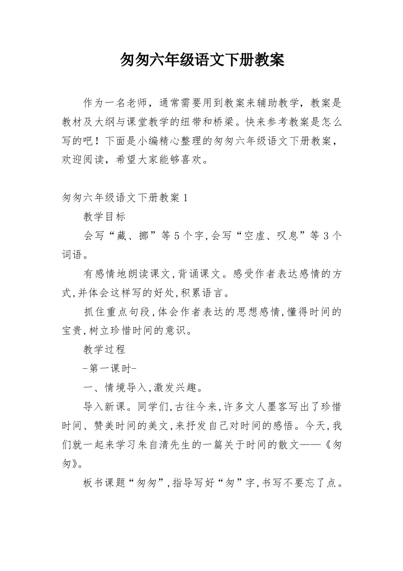 匆匆六年级语文下册教案