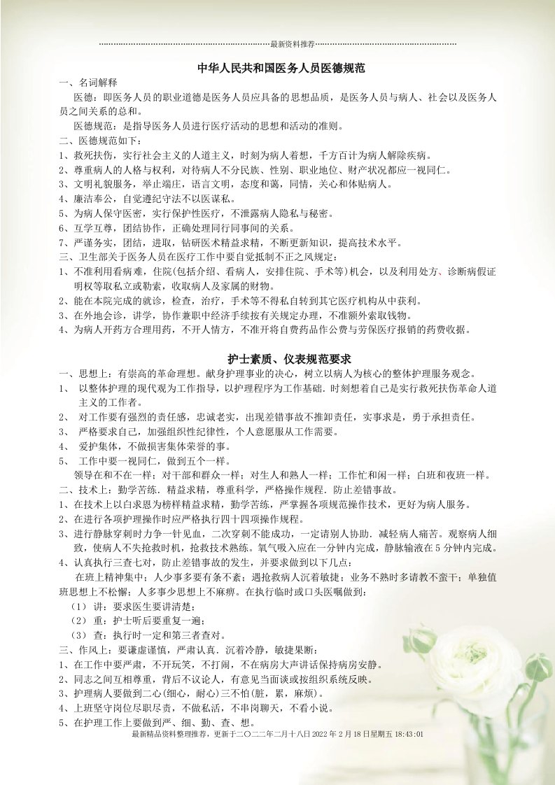 医院服务行为规范手册(document