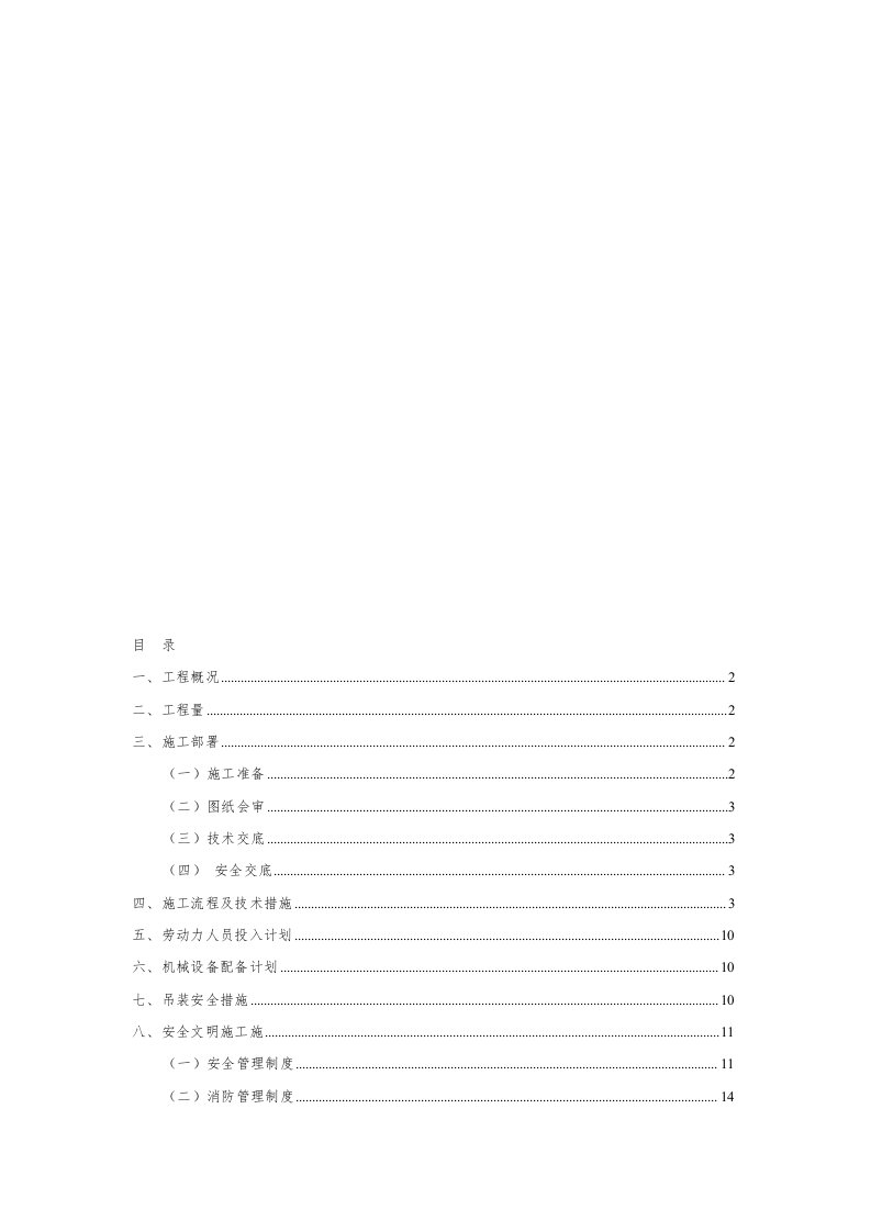 燃气蒸汽锅炉拆除施工方案