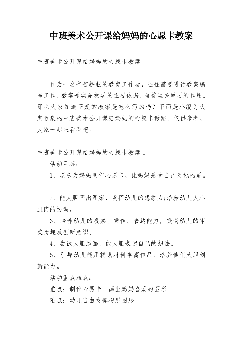 中班美术公开课给妈妈的心愿卡教案