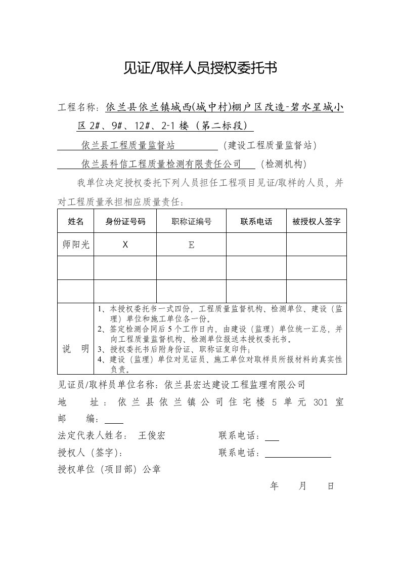 见证取样人员授权委托书