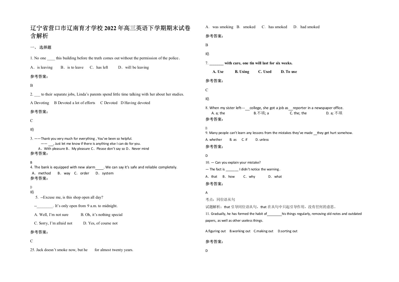 辽宁省营口市辽南育才学校2022年高三英语下学期期末试卷含解析