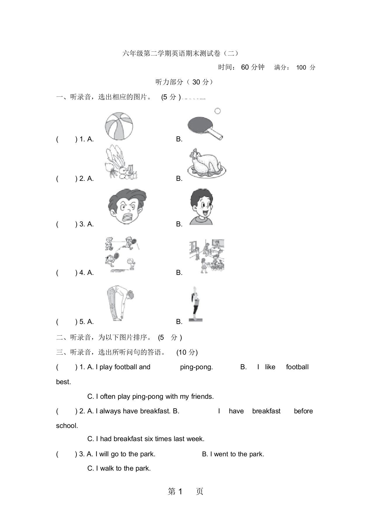 六年级下册英语期末测试卷(二)｜冀教版(含答案)