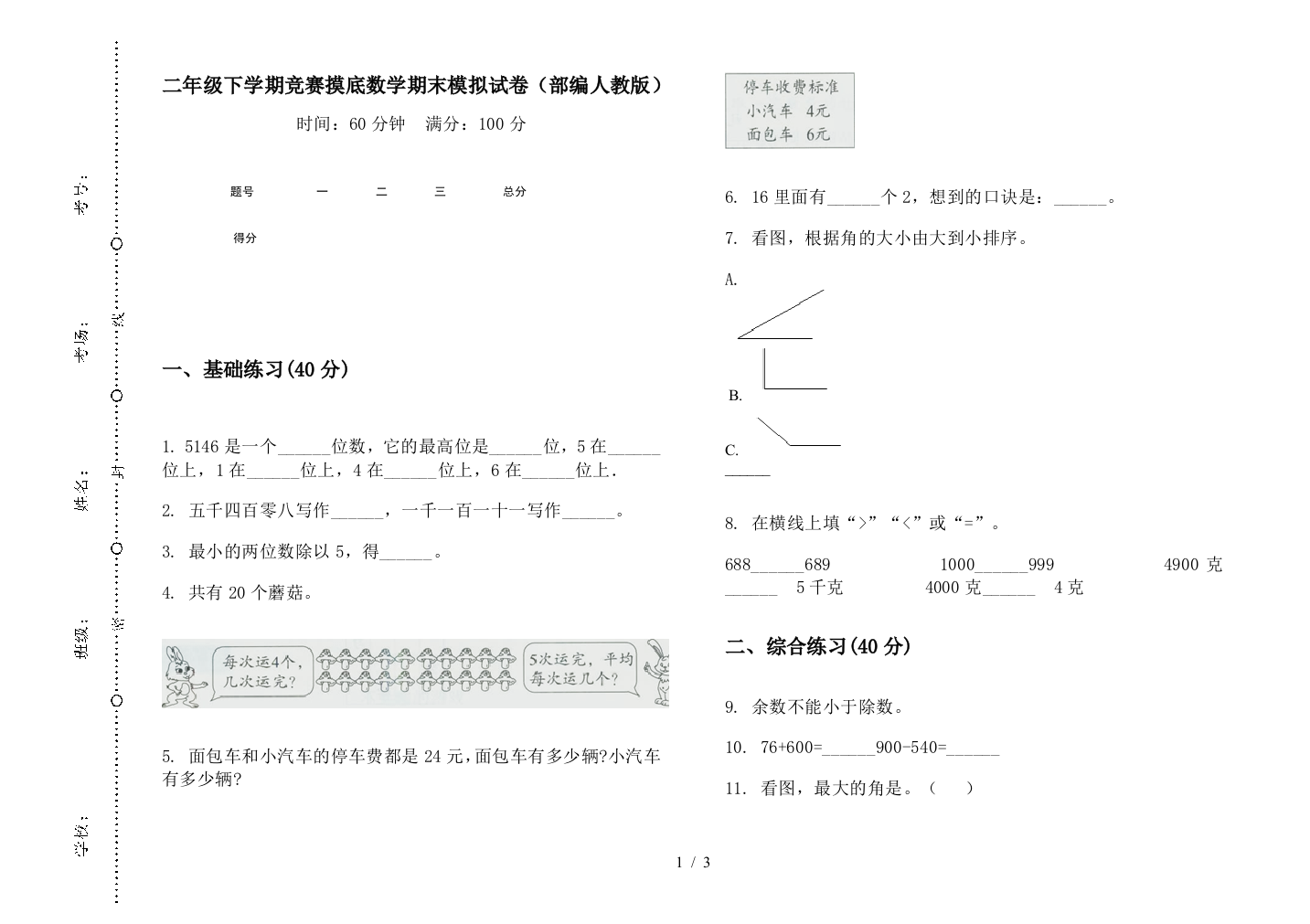 二年级下学期竞赛摸底数学期末模拟试卷(部编人教版)