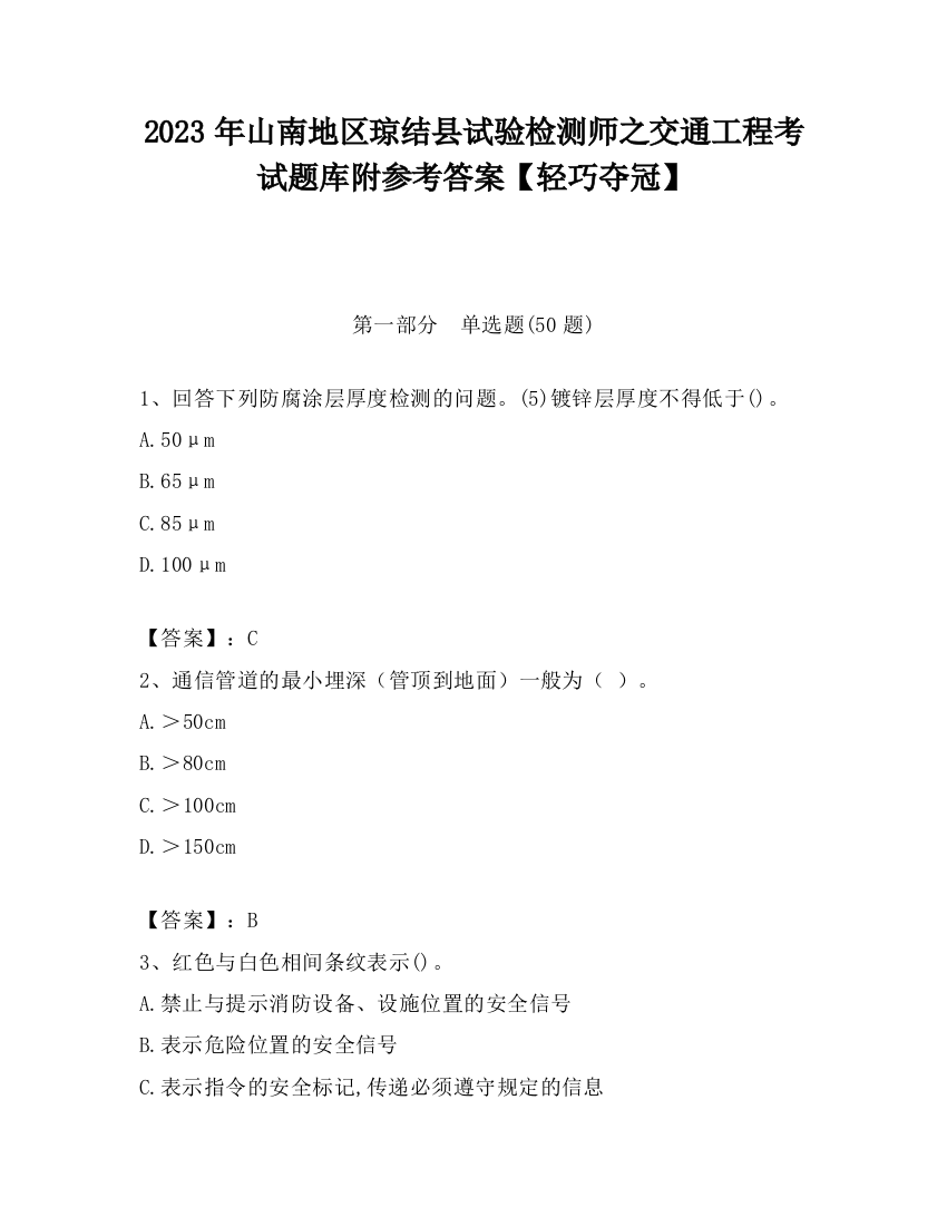 2023年山南地区琼结县试验检测师之交通工程考试题库附参考答案【轻巧夺冠】