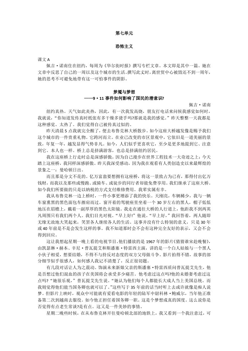 大学英语4课文翻译unit7