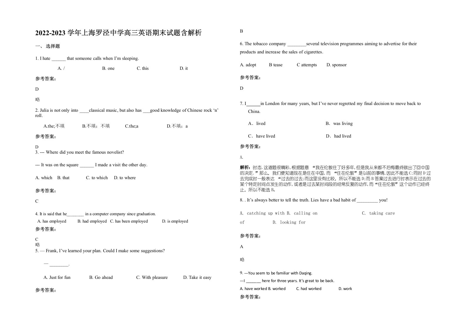 2022-2023学年上海罗泾中学高三英语期末试题含解析