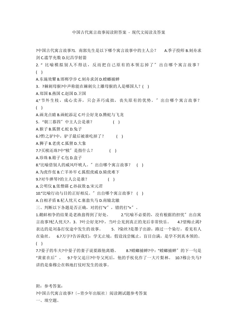 中国古代寓言故事阅读附答案