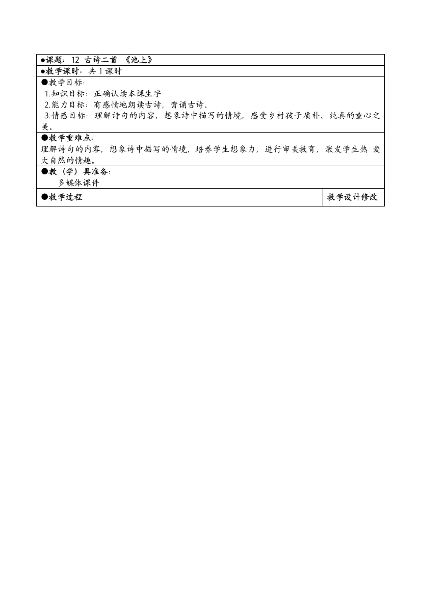 (部编)人教语文一年级下册谢琳琳