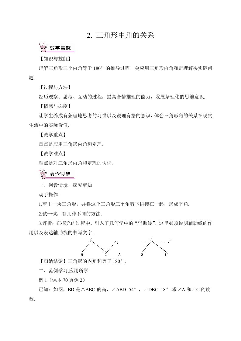 沪科版八年级数学上册教案：13.1