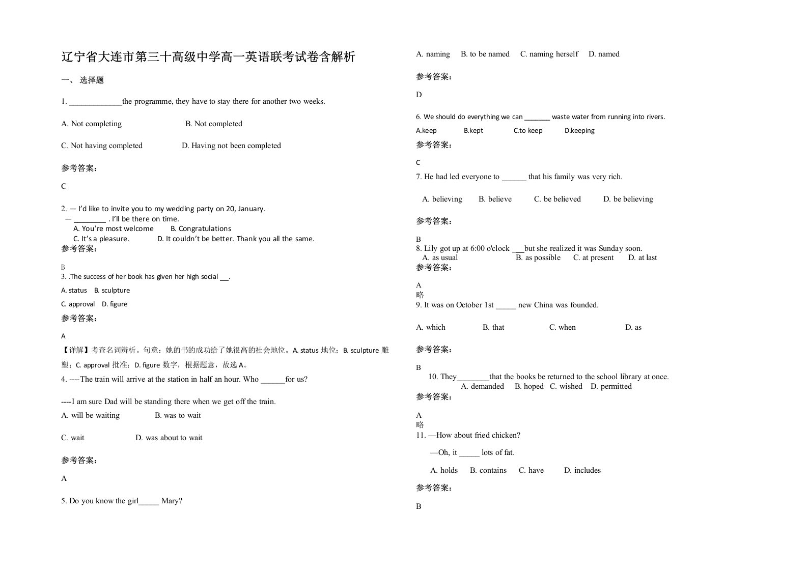 辽宁省大连市第三十高级中学高一英语联考试卷含解析