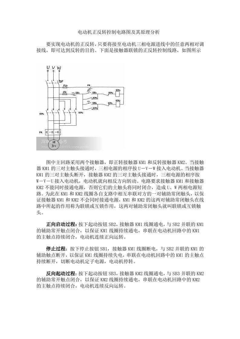 电动机正反转控制电路图及其原理分析