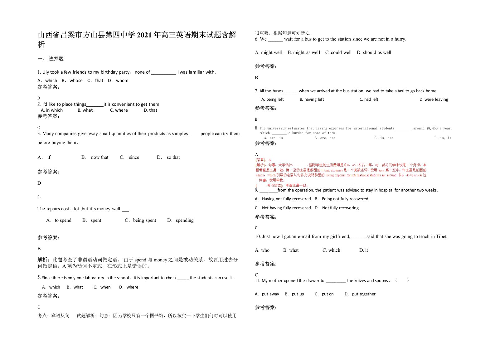 山西省吕梁市方山县第四中学2021年高三英语期末试题含解析