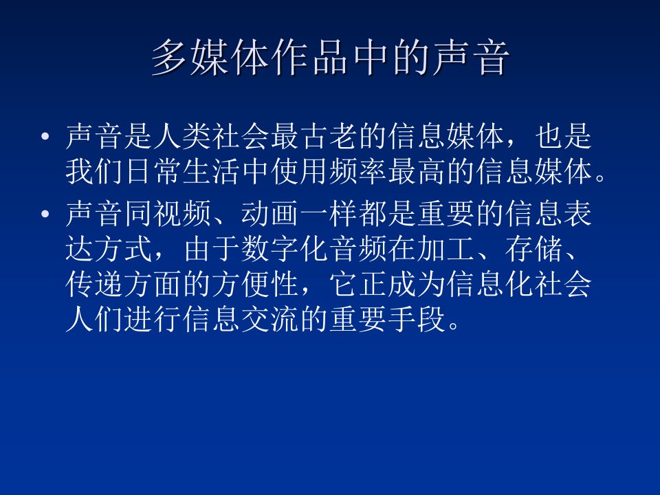 声音的数字化表示