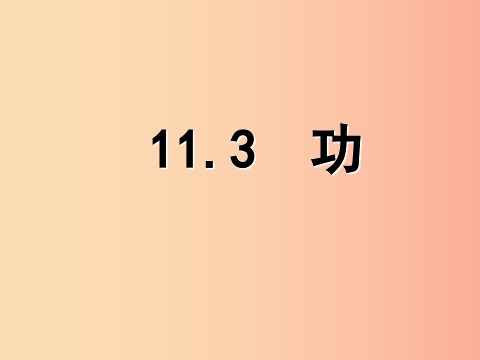 江苏省九年级物理上册