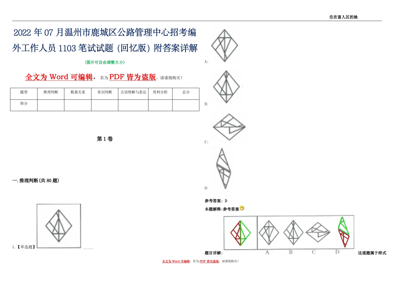 2022年07月温州市鹿城区公路管理中心招考编外工作人员1103笔试试题（回忆版）附答案详解