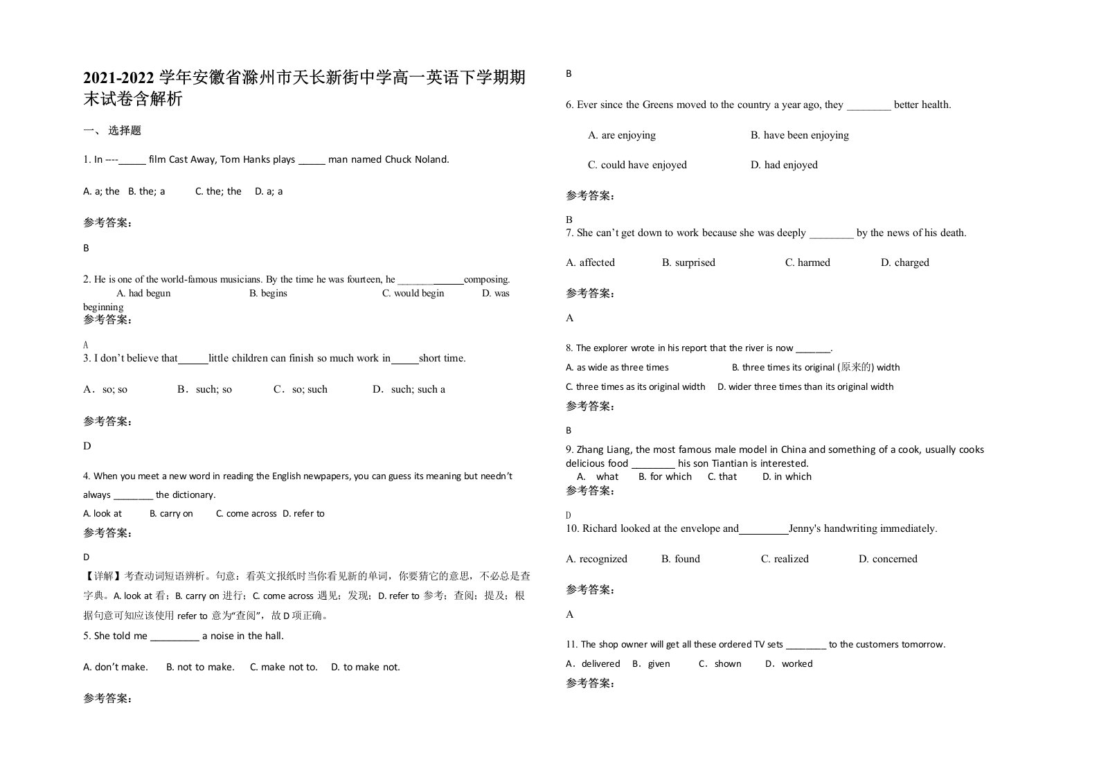 2021-2022学年安徽省滁州市天长新街中学高一英语下学期期末试卷含解析