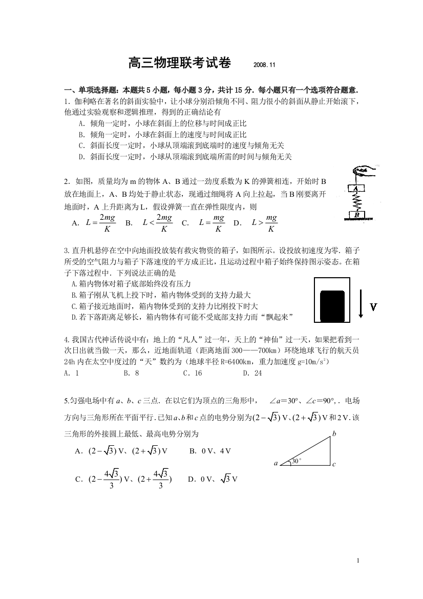 【小学中学教育精选】2008年11月月考试卷