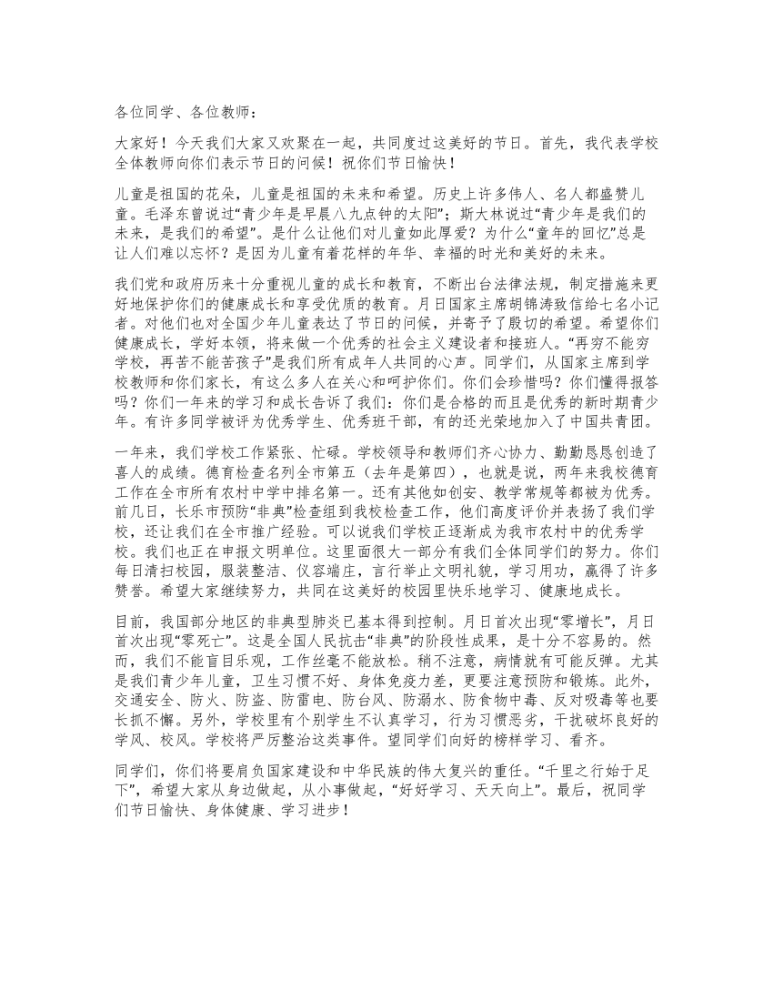 庆六一暨表彰大会发言稿