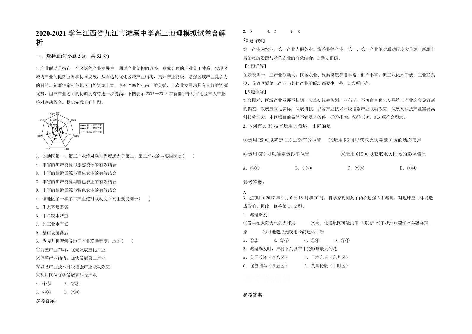 2020-2021学年江西省九江市滩溪中学高三地理模拟试卷含解析