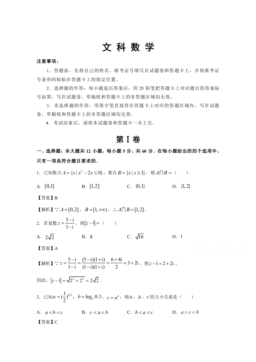 江西省南昌市进贤县第一中学2021届高三入学调研试数学（文）试卷（一）