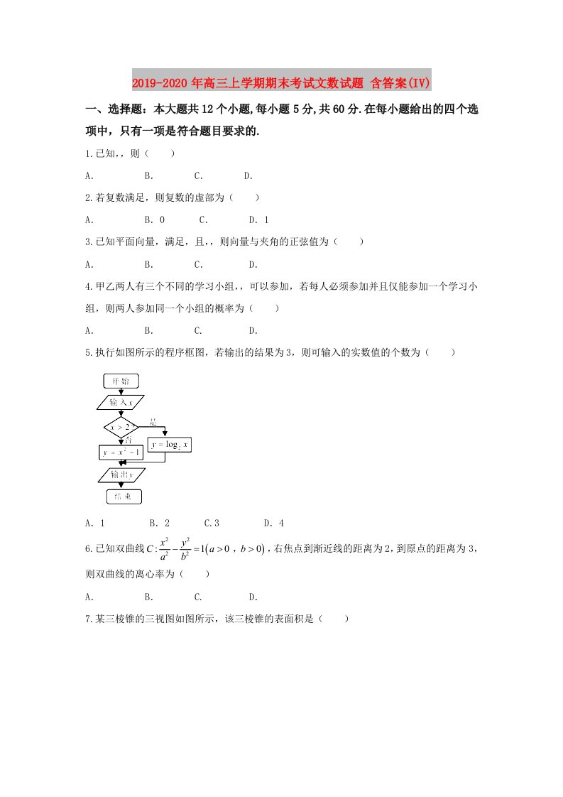 2019-2020年高三上学期期末考试文数试题