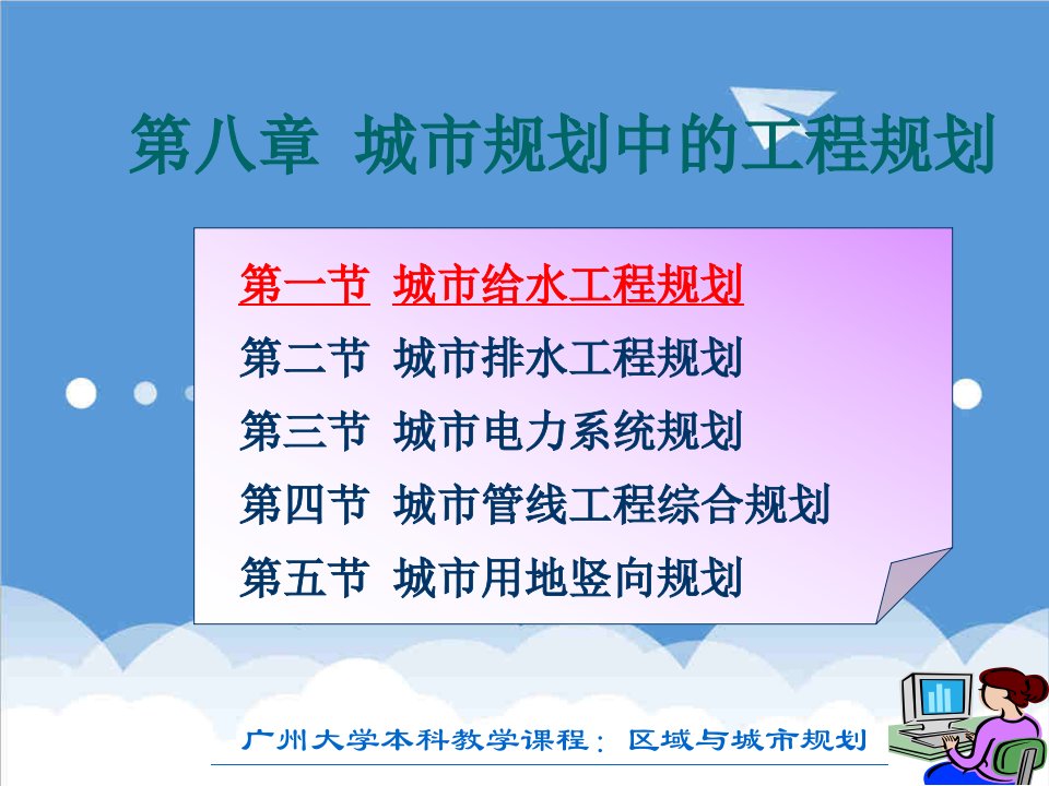 城市规划-城市规划中的工程规划