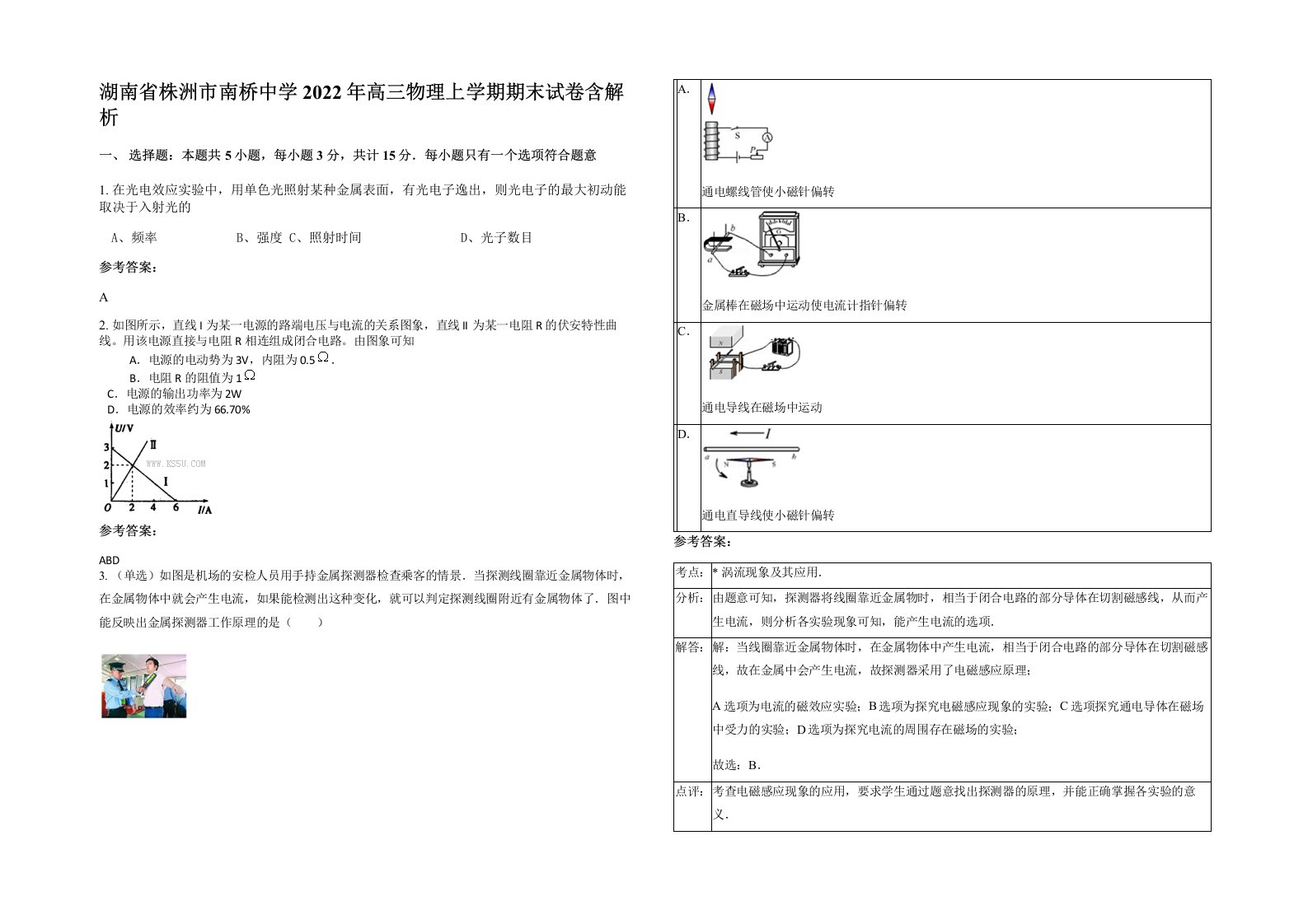 湖南省株洲市南桥中学2022年高三物理上学期期末试卷含解析