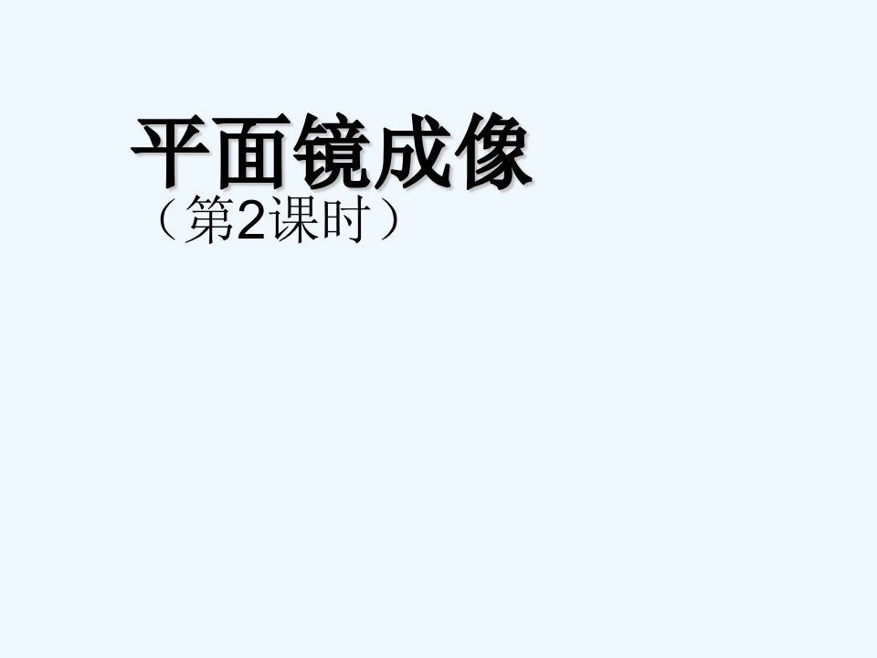 5【名师课件】八年级物理上册