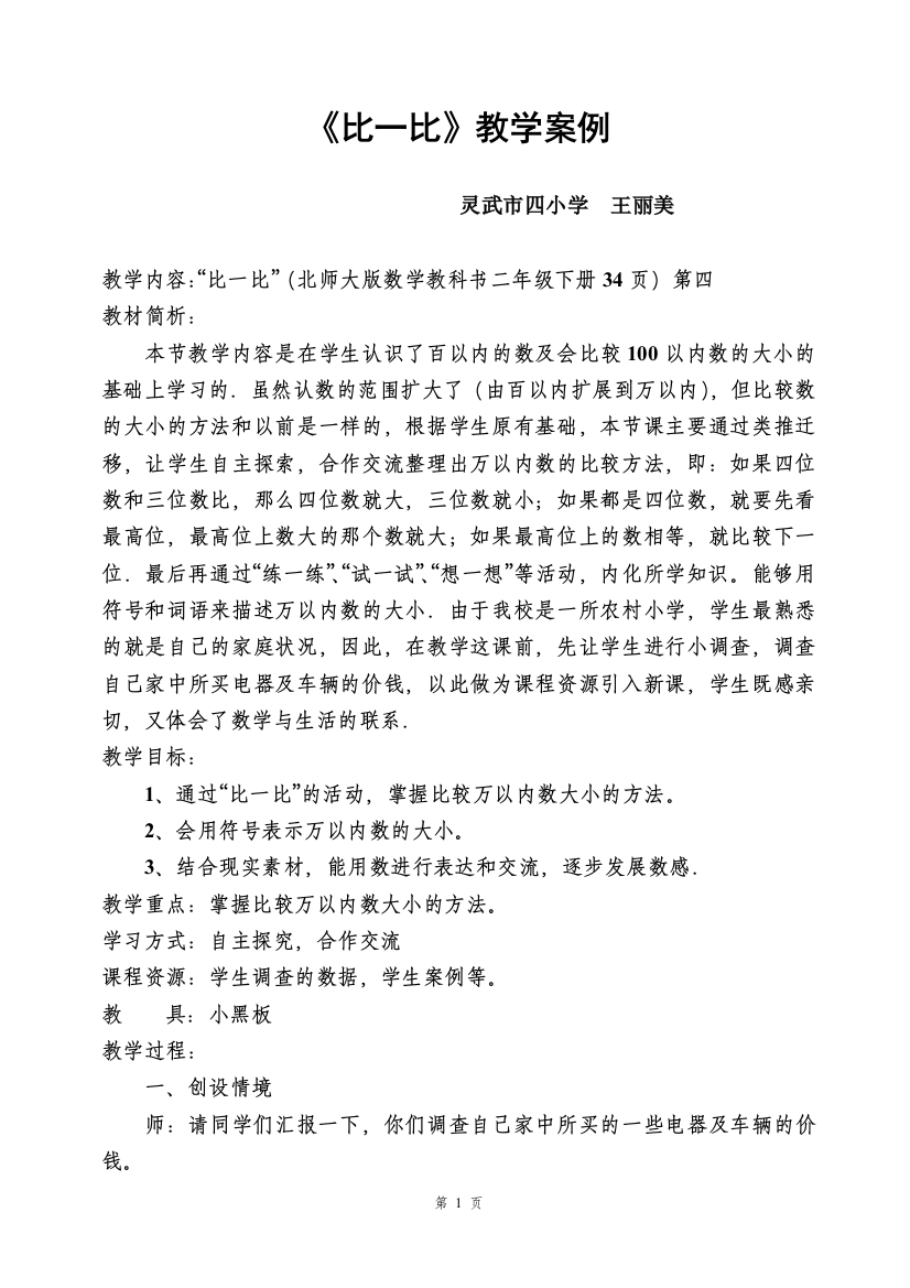 《比一比〉教学案例