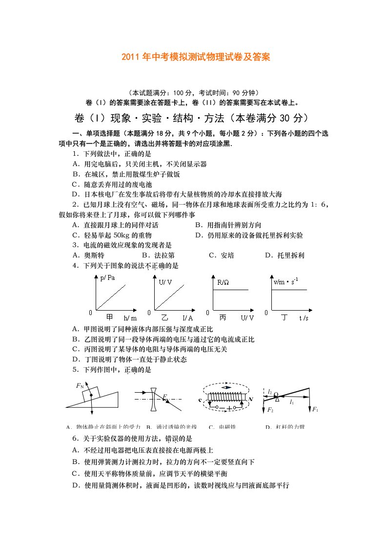 2011年中考冲刺测试物理试卷及答案