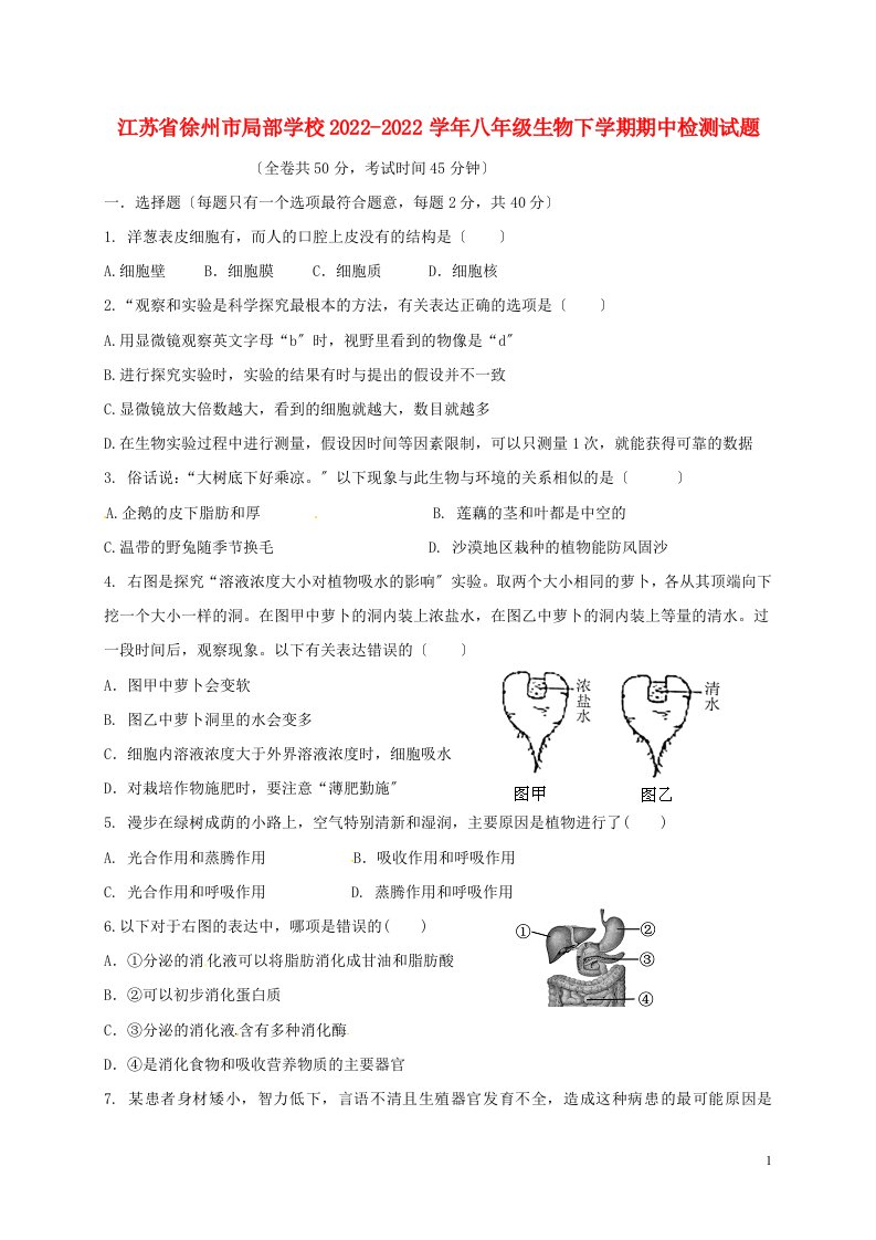 江苏省徐州市部分学校2022-2022学年八年级生物下学期期中检测试题苏科版