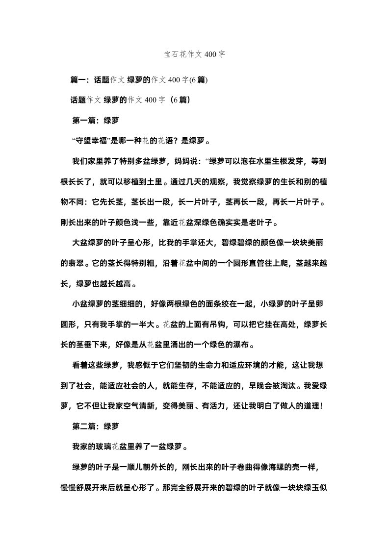 2022宝石花作文400字精选