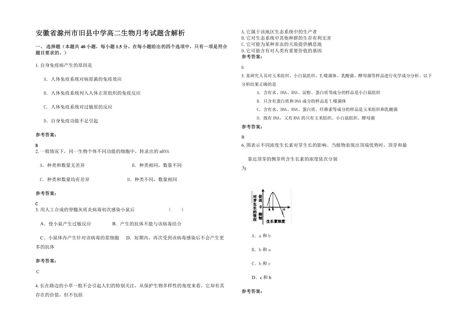 安徽省滁州市旧县中学高二生物月考试题含解析