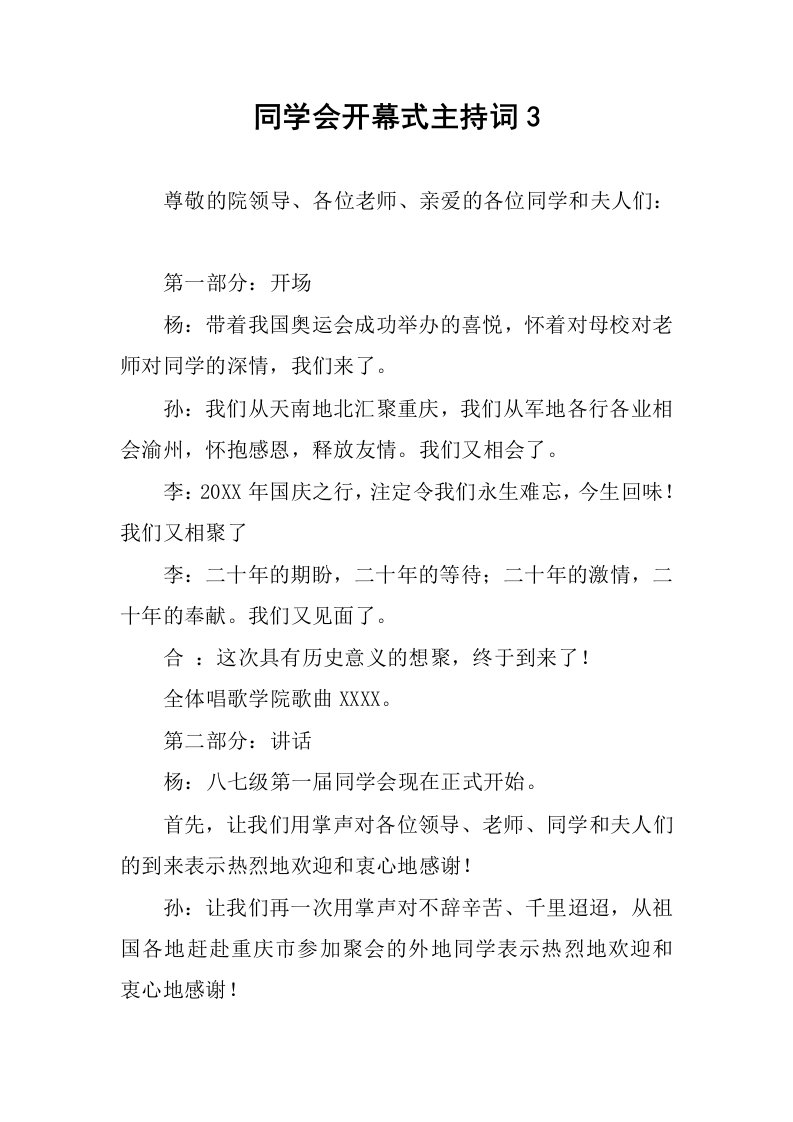 同学会开幕式主持词3