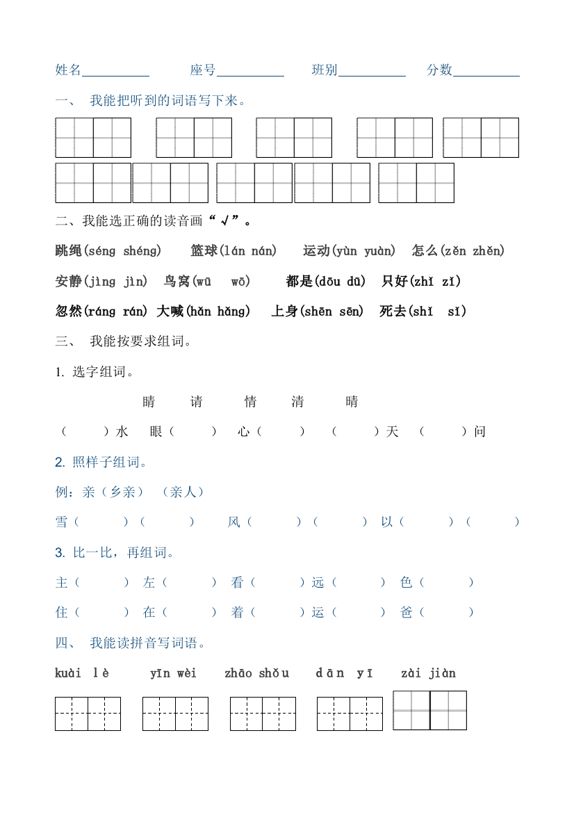 部编版一年级下册语文期中测试卷