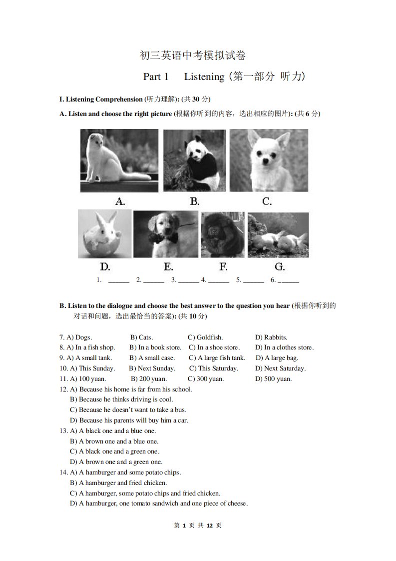 初三英语中考模拟试卷(含答案)