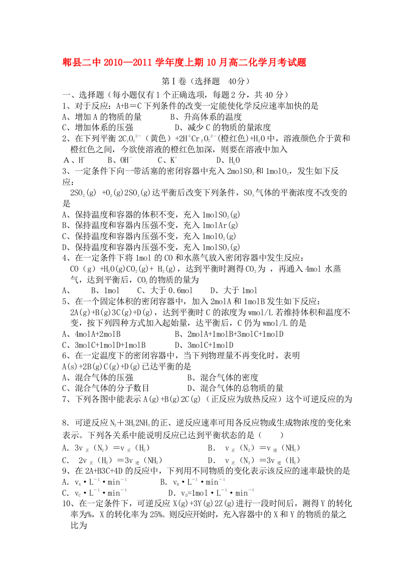 2023年四川省成都市郫县11高二化学10月月考旧人教版会员独享