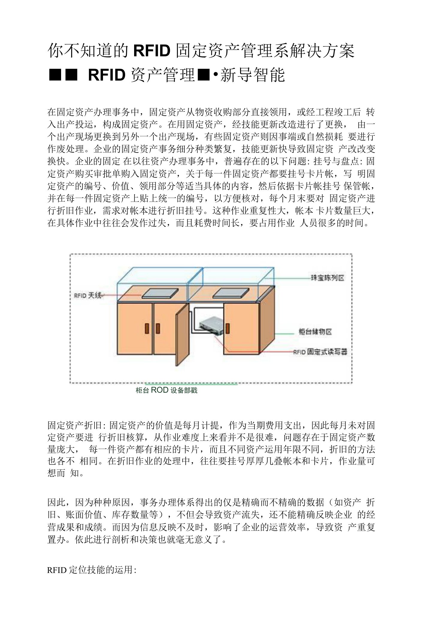 你不知道的RFID固定资产管理系解决方案-新导智能