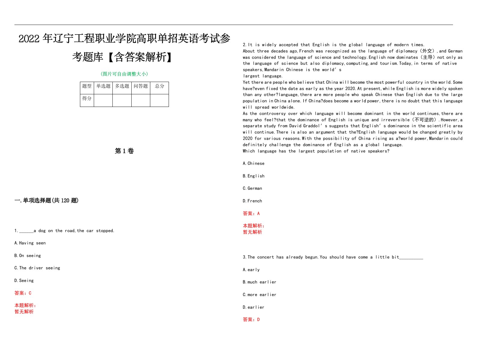 2022年辽宁工程职业学院高职单招英语考试参考题库【含答案解析】